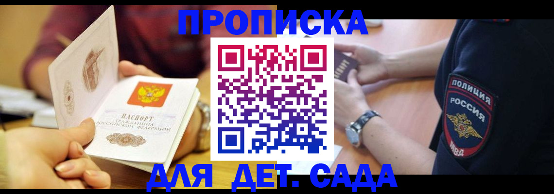 прописка штамп в Сасово